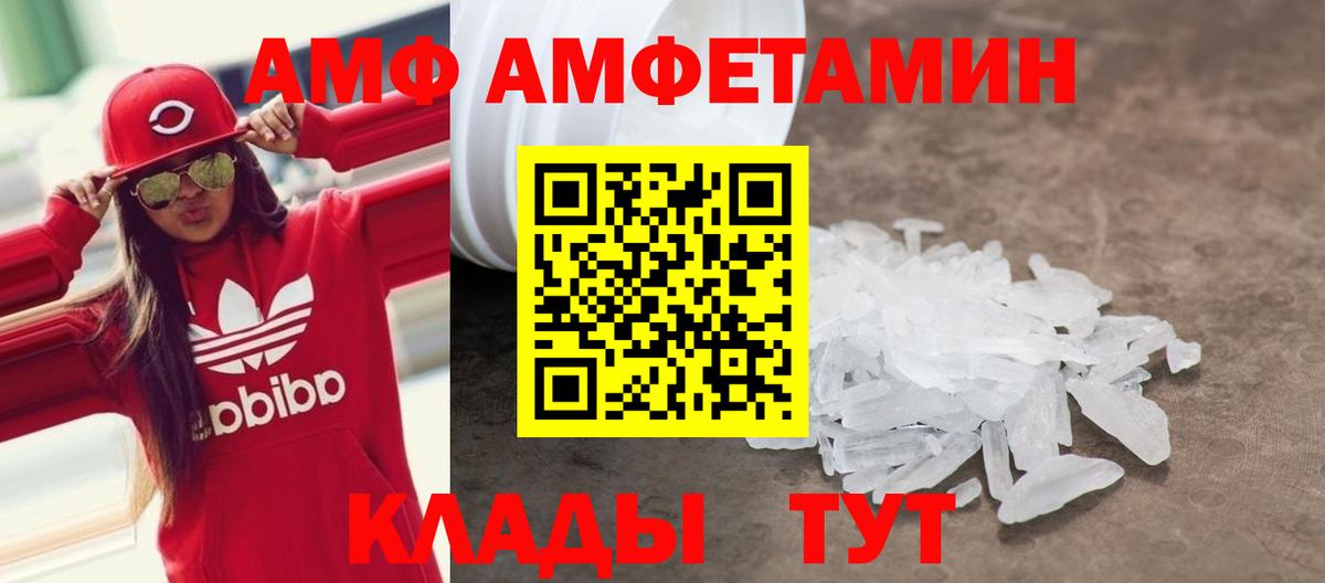 АМФ Premium  Вход с VPN  Amphetamine  АМФ  Архангельск 