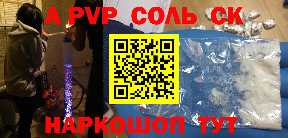 A-PVP кристаллы Архангельск