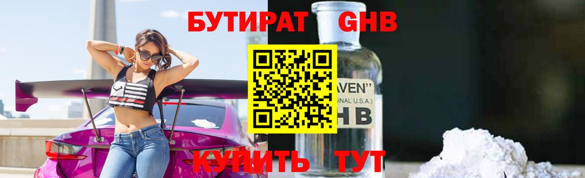 Бутират 1.4BDO  Вход с VPN  Архангельск 