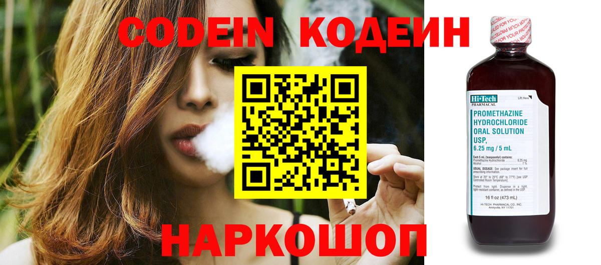 Архангельск  Кодеиновый сироп Lean напиток Lean (лин)  Кодеиновый сироп Lean напиток Lean (лин)  Вход с VPN 