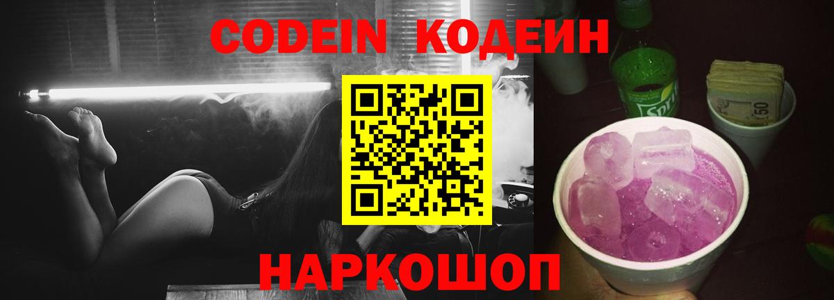 Кодеин напиток Lean (лин) Архангельск