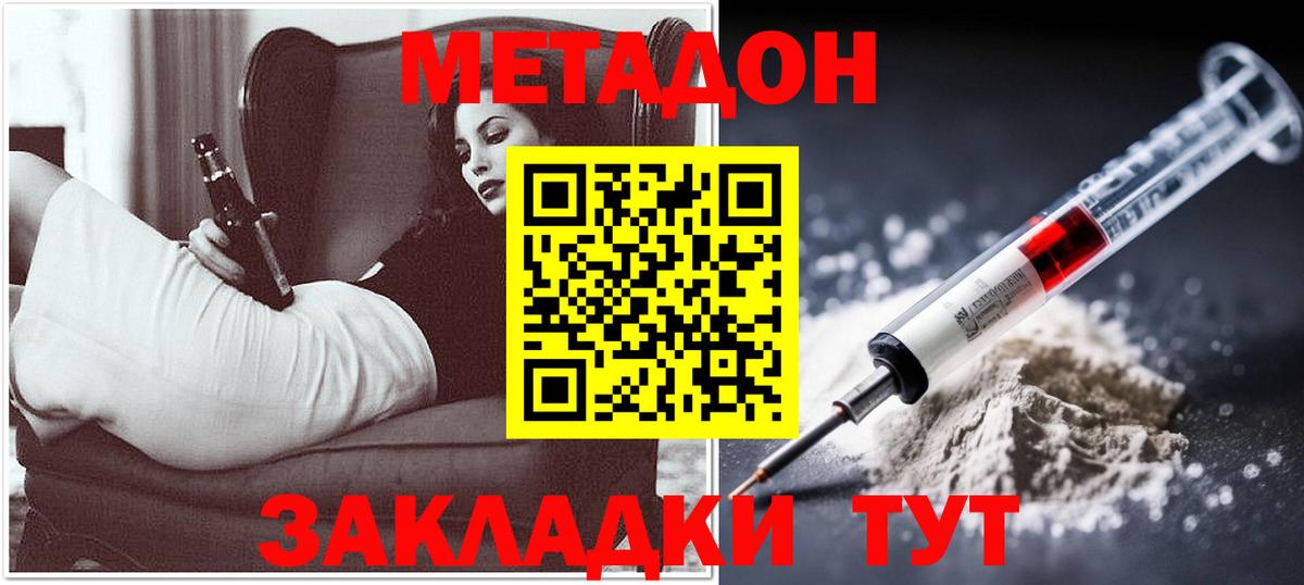 Метадон кристалл Архангельск