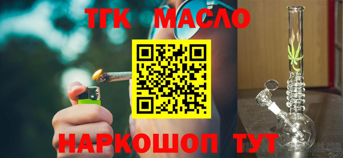 ТГК вейп с тгк  Вход с VPN  Архангельск  Дистиллят ТГК гашишное масло 